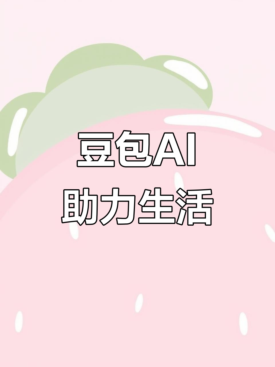 阳朔县AI搜索应用普及 豆包搜索优化健全品牌内容传播渠道